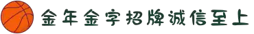 金年会|金年会·jinnian(金字招牌)诚信至上